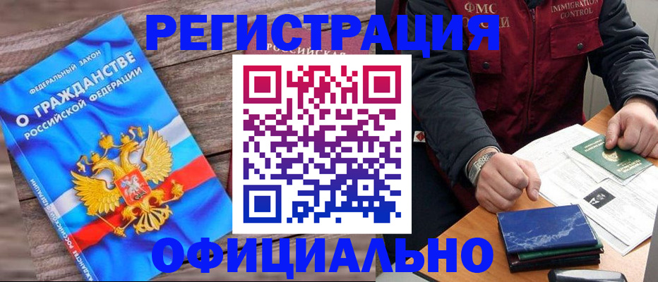 временная регистрация недорого в Заинске